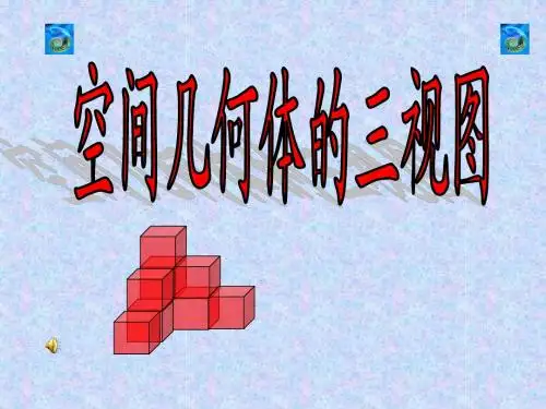 三视图1