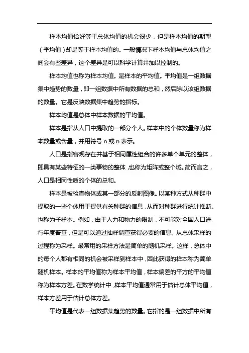 简述以样本均值估计总体均值的理由