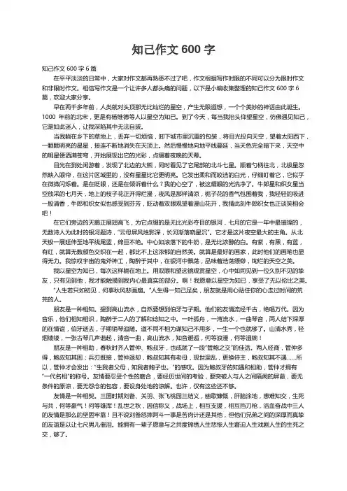 知己作文600字6篇