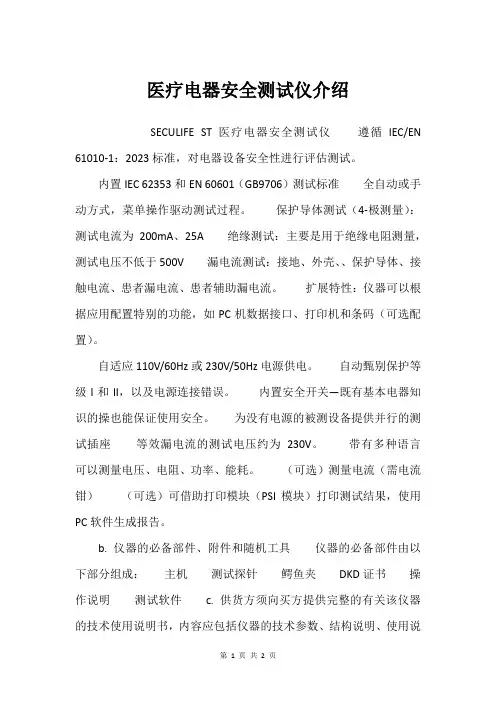 医疗电器安全测试仪介绍