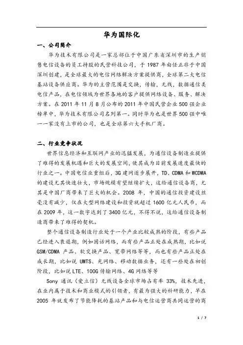 华为国际化