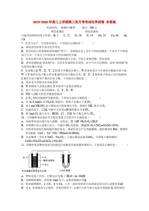 2019-2020年高三上学期第三次月考考试化学试卷 含答案