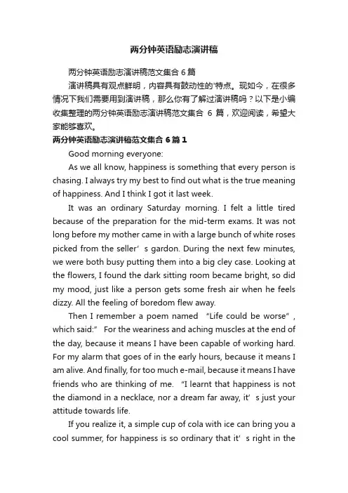 两分钟英语励志演讲稿范文集合6篇
