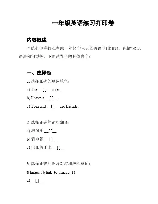 一年级英语练习打印卷