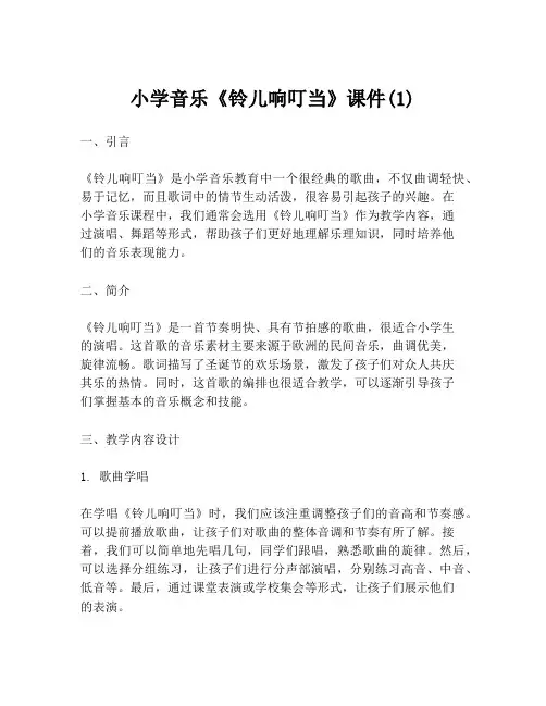 小学音乐《铃儿响叮当》课件(1)