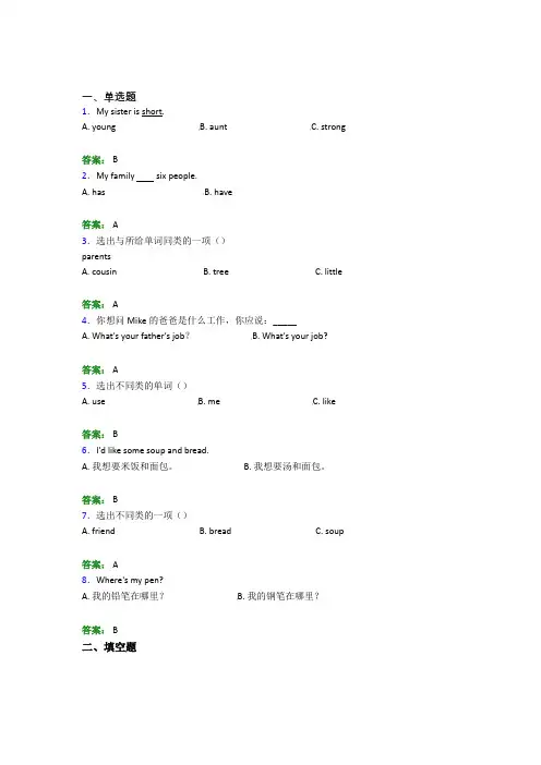 广州小学英语四年级上册期末经典复习题