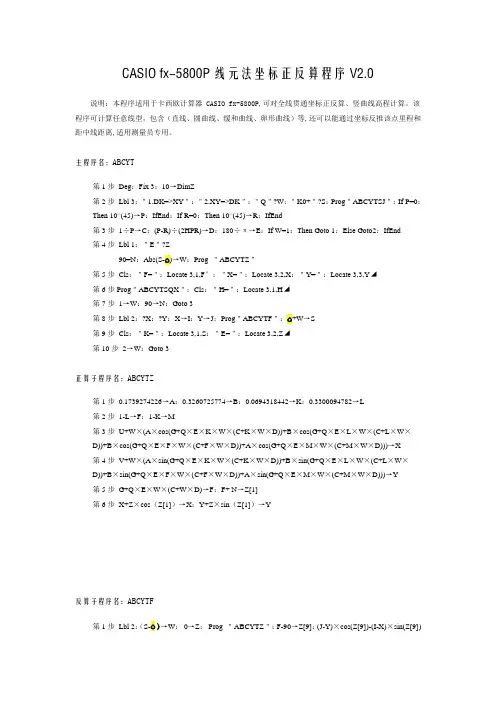 5800曲线道路全线坐标正反算(已验证)