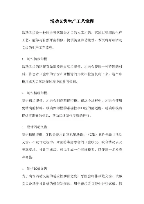 活动义齿生产工艺流程