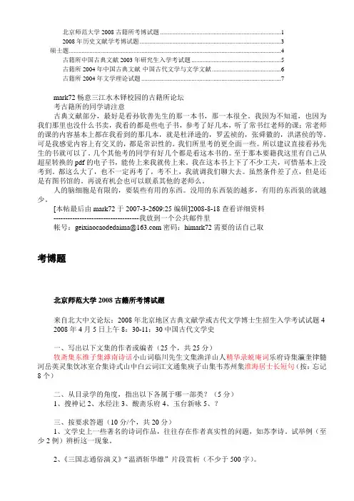 2008北师大古籍所考博真题-附硕题 (2)