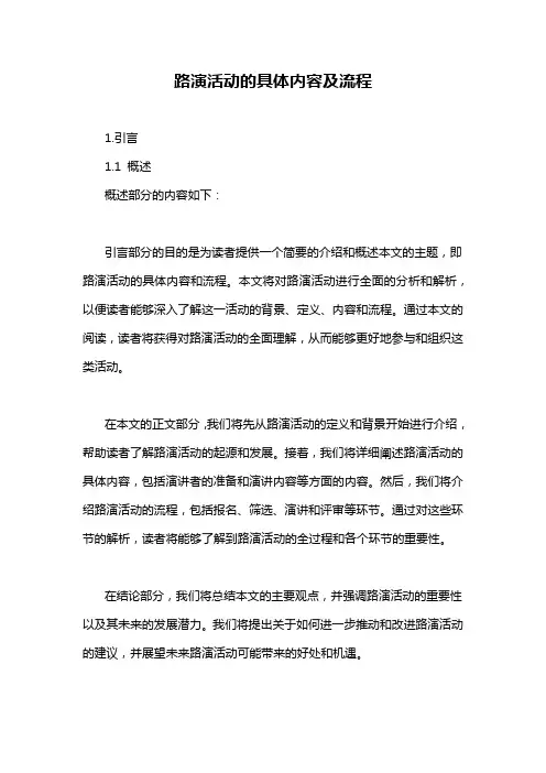 路演活动的具体内容及流程