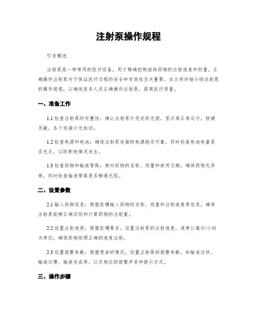 注射泵操作规程