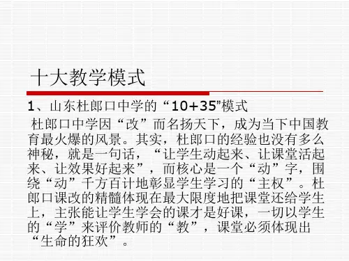 十大教学模式(杜郎口)