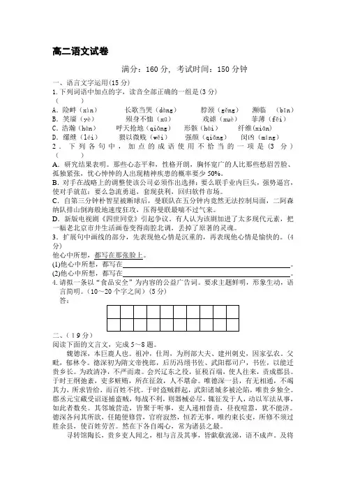 高二语文上册第一次阶段检测试卷