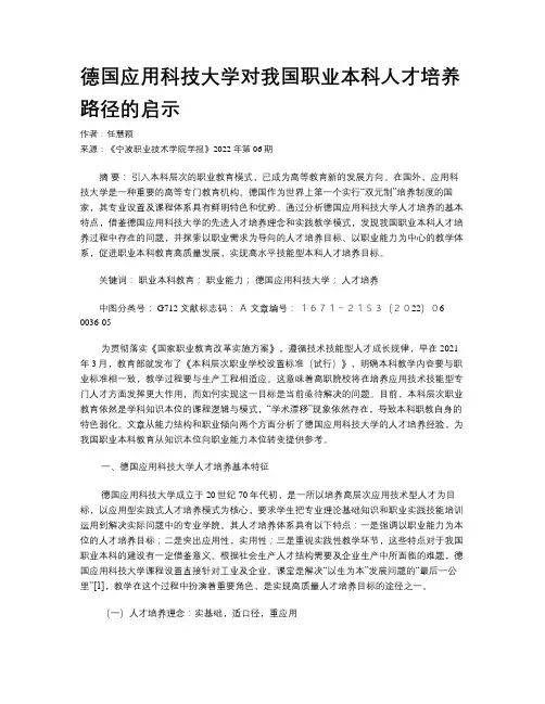 德国应用科技大学对我国职业本科人才培养路径的启示