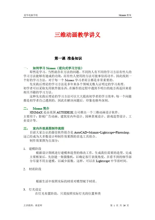 3dmax教案1