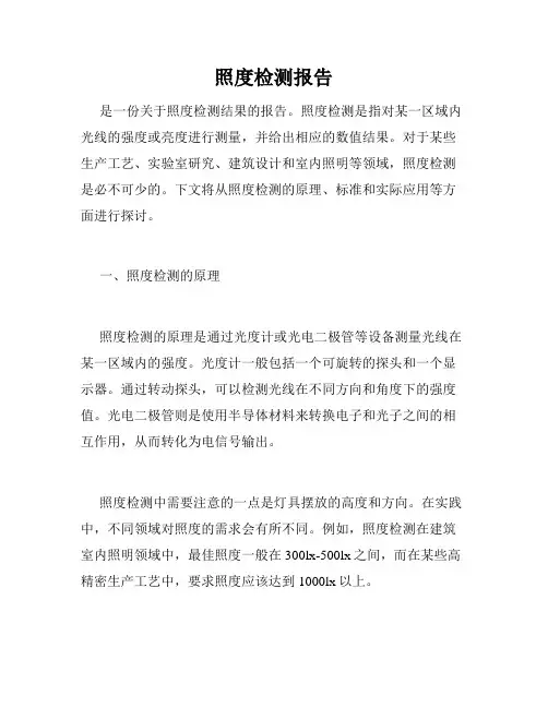照度检测报告