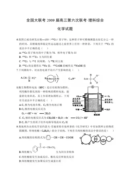 全国大联考届高三化学第六次联考试题