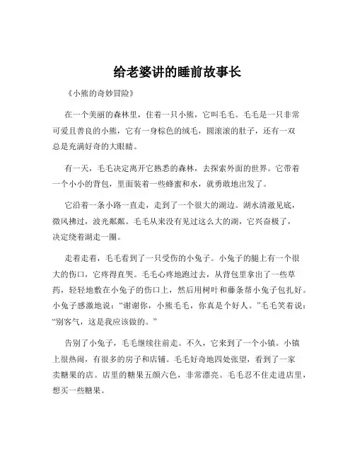 给老婆讲的睡前故事长