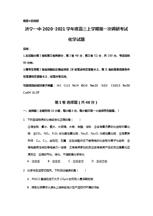 山东省济宁市济宁一中2020┄2021届高三上学期10月阶段检测化学试题Word版 含答案