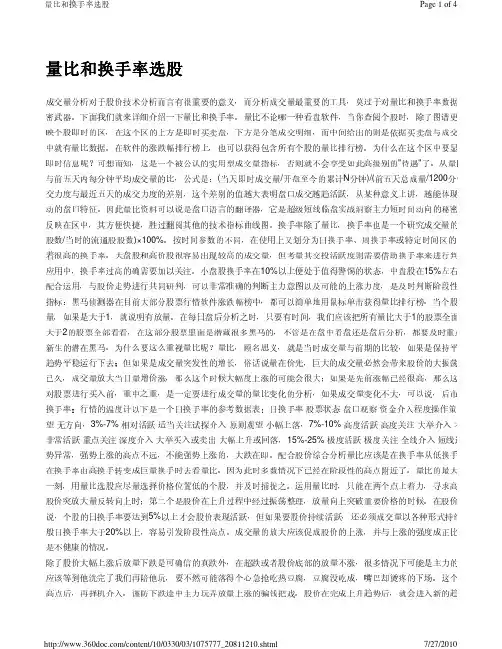 量比和换手率选股