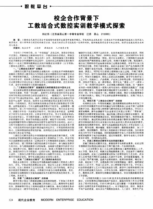 校企合作背景下工教结合式数控实训教学模式探索