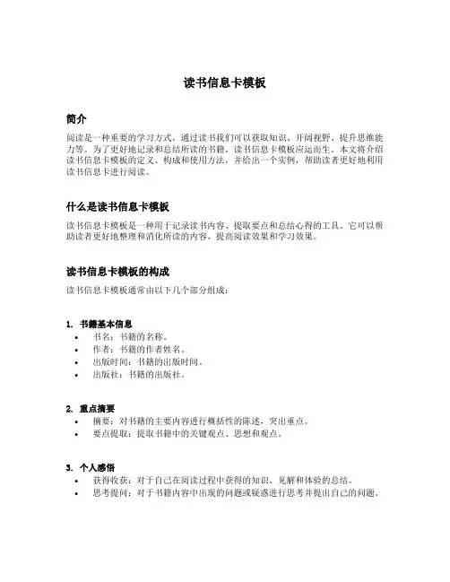读书信息卡模板