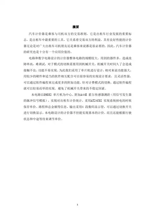 出租车计费系统论文