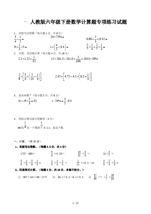 人教版六年级下册数学计算题专项练习试题