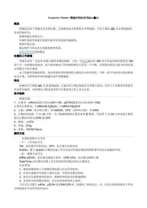 Inspector Meter+便携式放射性污染计量仪使用说明书