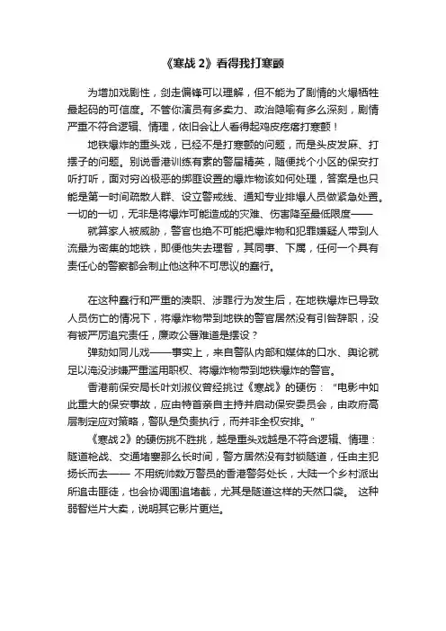 《寒战2》看得我打寒颤