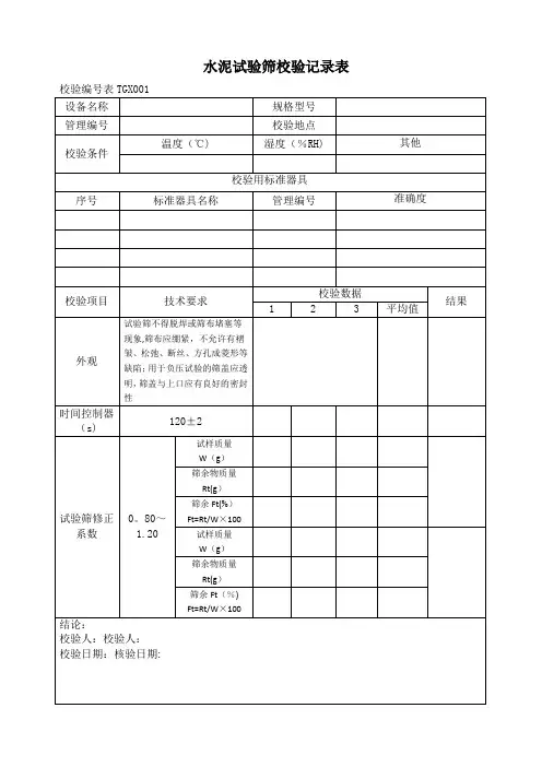 工程试验仪器设备校验方法2012版