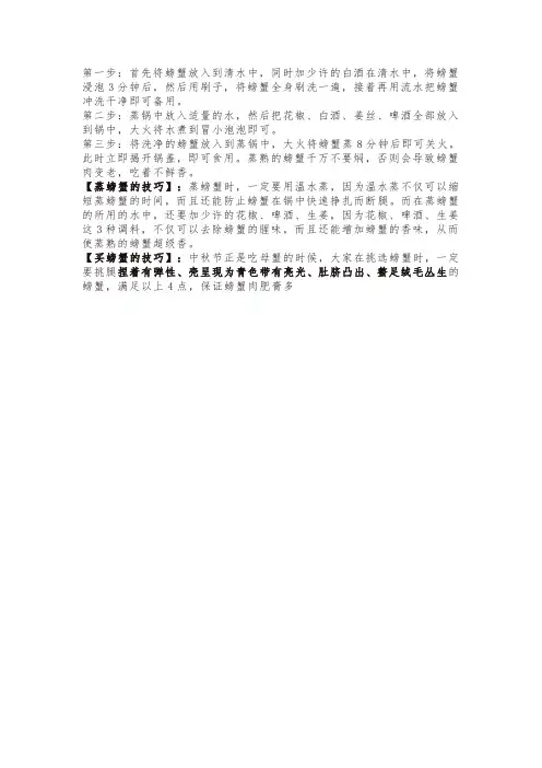 活螃蟹乱爬怎么蒸