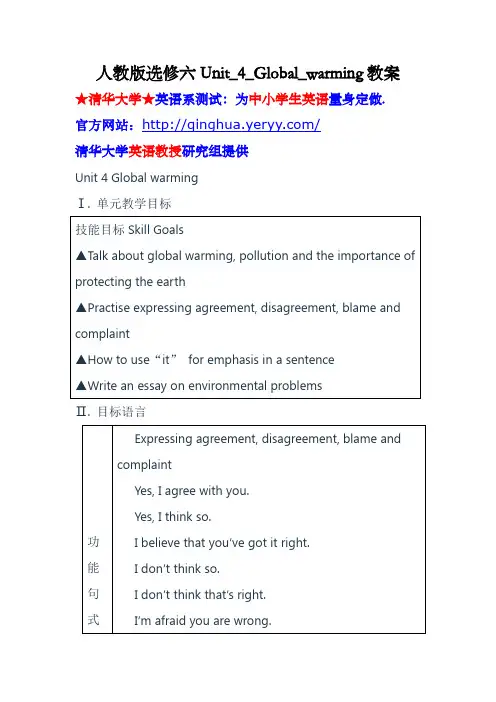人教版选修六Unit_4_Global_warming教案