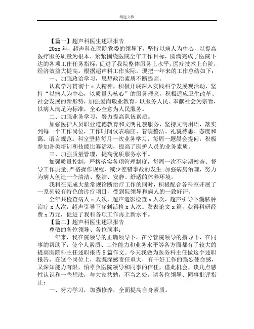 超声科医生述职报告范例