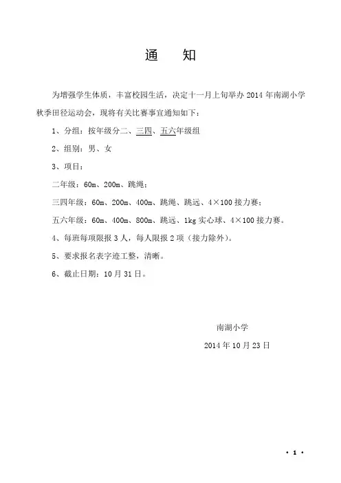 运动秩序册