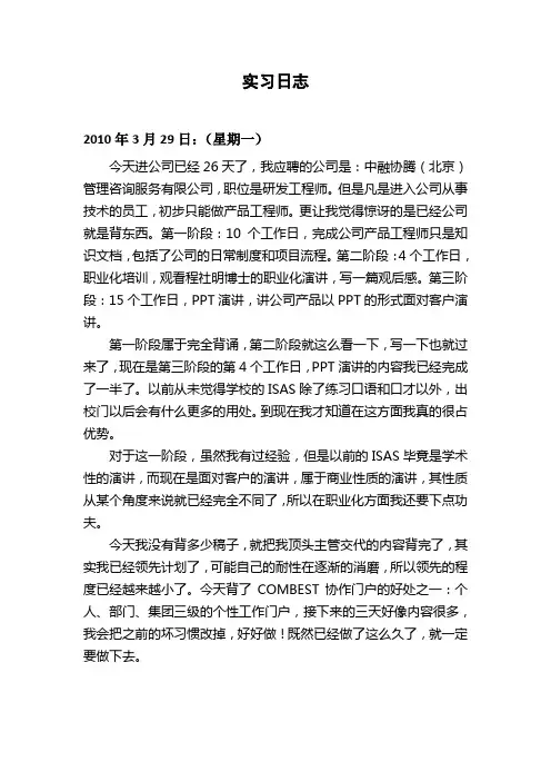 实习日志(30篇)