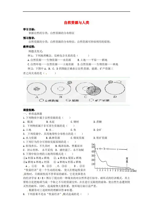 江苏省徐州市贾汪区建平中学2016届高考地理一轮复习 第四单元 第一节《自然资源与人类》学案(无答案)(必