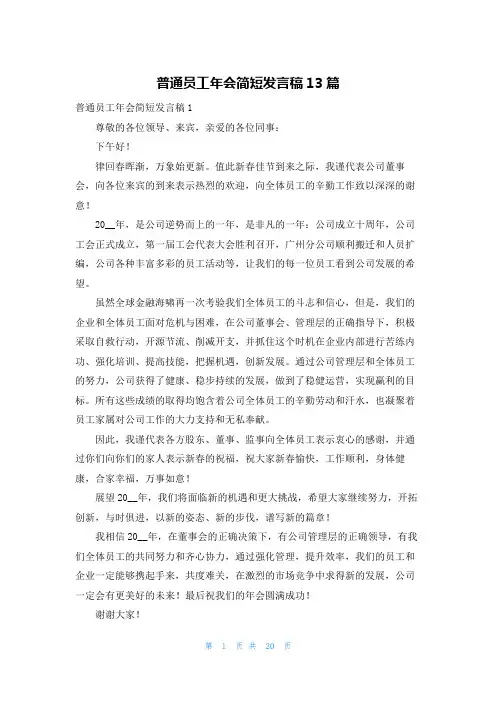 普通员工年会简短发言稿13篇
