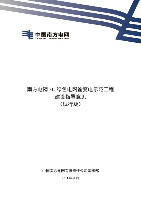 智能变电站规范要求