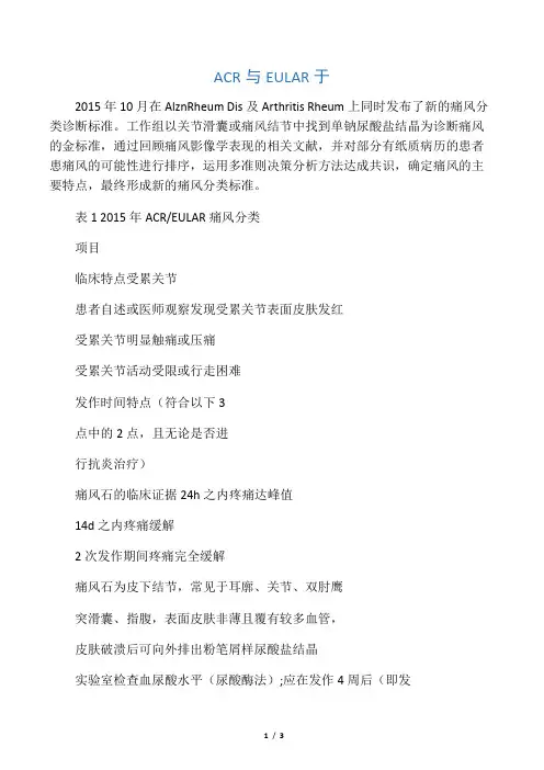 美国风湿学会痛风诊断