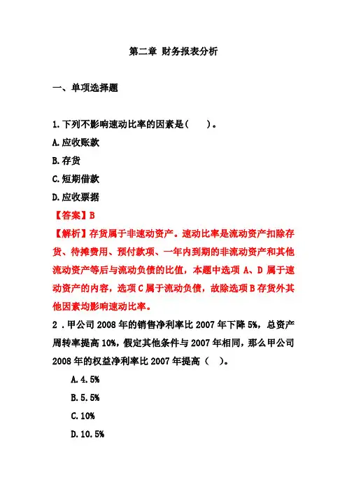 财管作业2答案