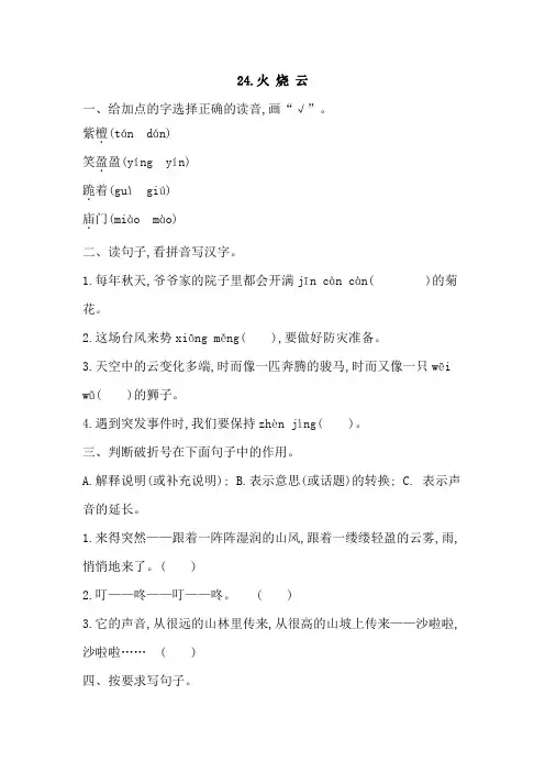 部编版小学语文三年级下册24《火烧云》课后作业试题(含答案)