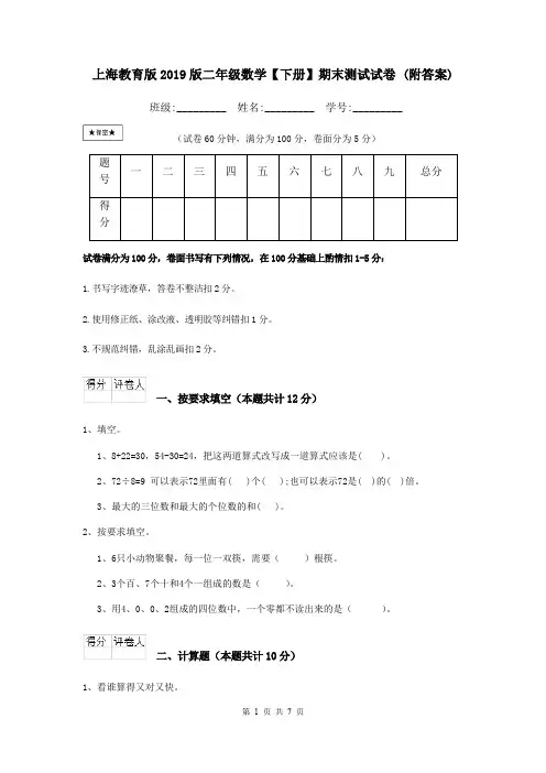 上海教育版2019版二年级数学【下册】期末测试试卷 (附答案)