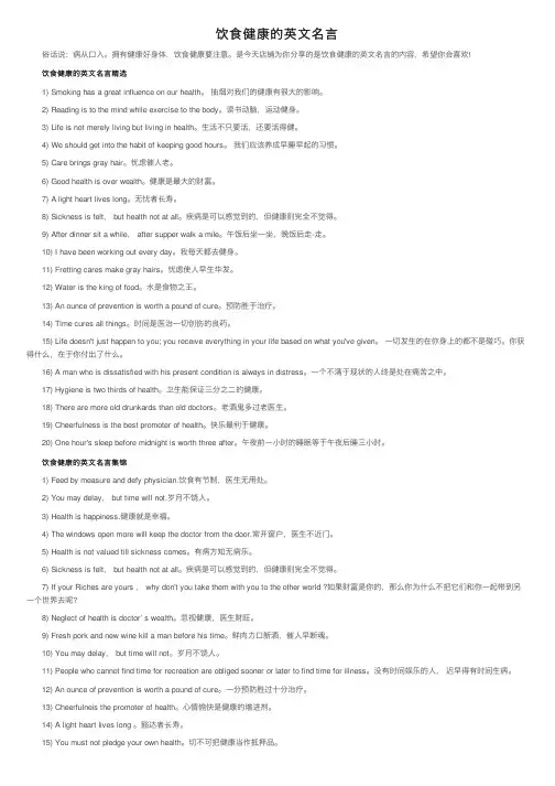 饮食健康的英文名言