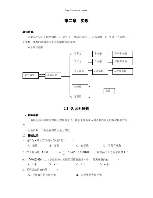 2.1 认识无理数同步测试(含答案)