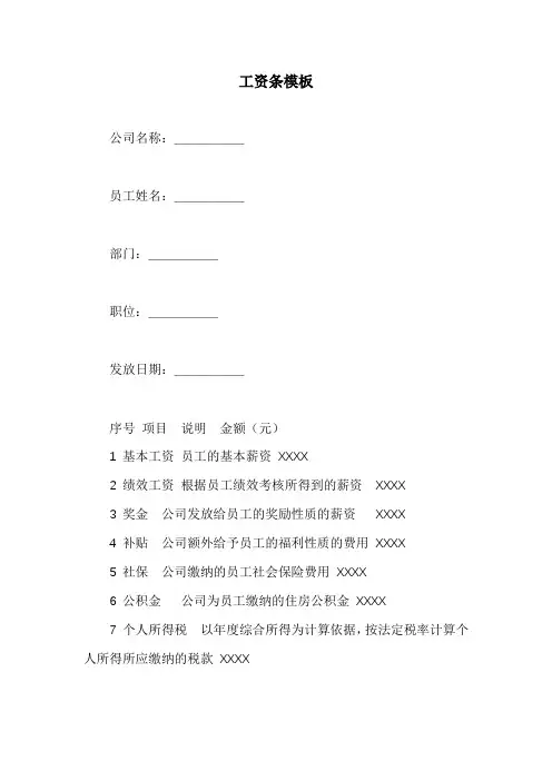 工资条模板