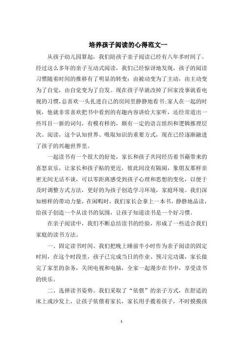 培养孩子阅读的心得五篇2021