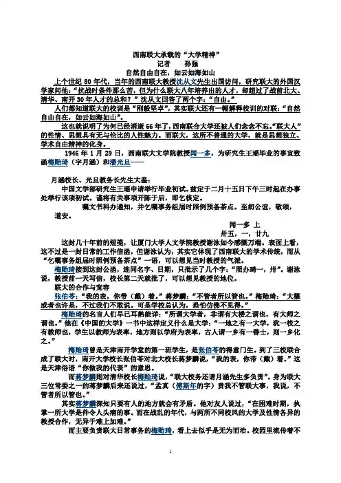 西南联大承载的大学精神
