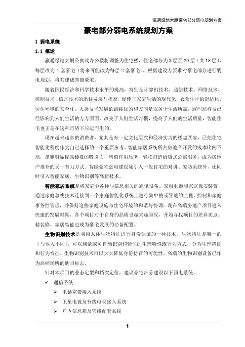 豪宅各项弱电系统方案