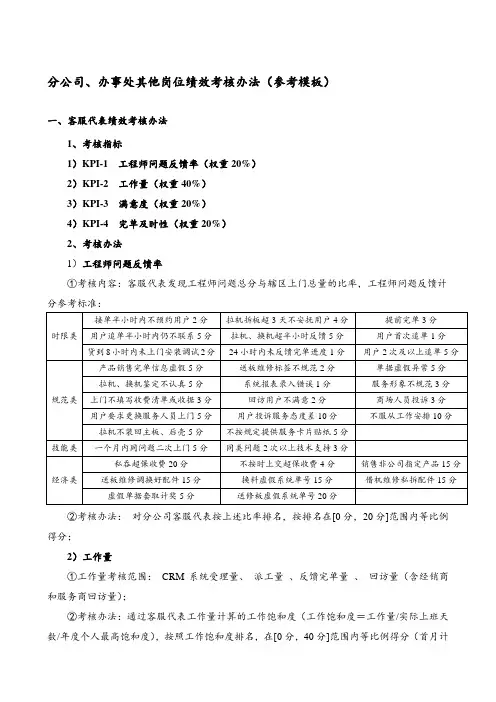 创维公司售后部分岗位绩效考核办法